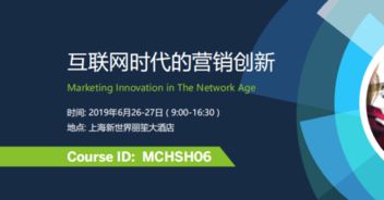 2019互聯(lián)網(wǎng)營(yíng)銷(xiāo)創(chuàng)新浪潮 上海班聚焦銷(xiāo)售新引擎